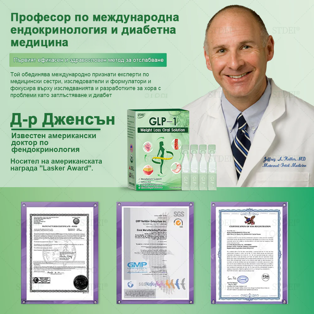 💎| Официален магазин | 𝑆𝑇𝐷𝐸𝐼® 𝐺𝐿𝑃-1 Отслабване Орален разтвор - 👨⚕️ Затлъстяване, сърдечно-съдови заболявания, диабет и други проблеми