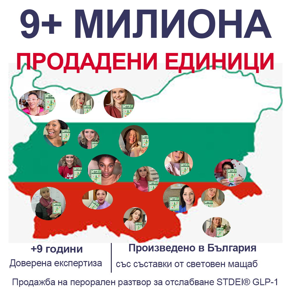 💎| Официален магазин | 𝑆𝑇𝐷𝐸𝐼® 𝐺𝐿𝑃-1 Отслабване Орален разтвор - 👨⚕️ Затлъстяване, сърдечно-съдови заболявания, диабет и други проблеми
