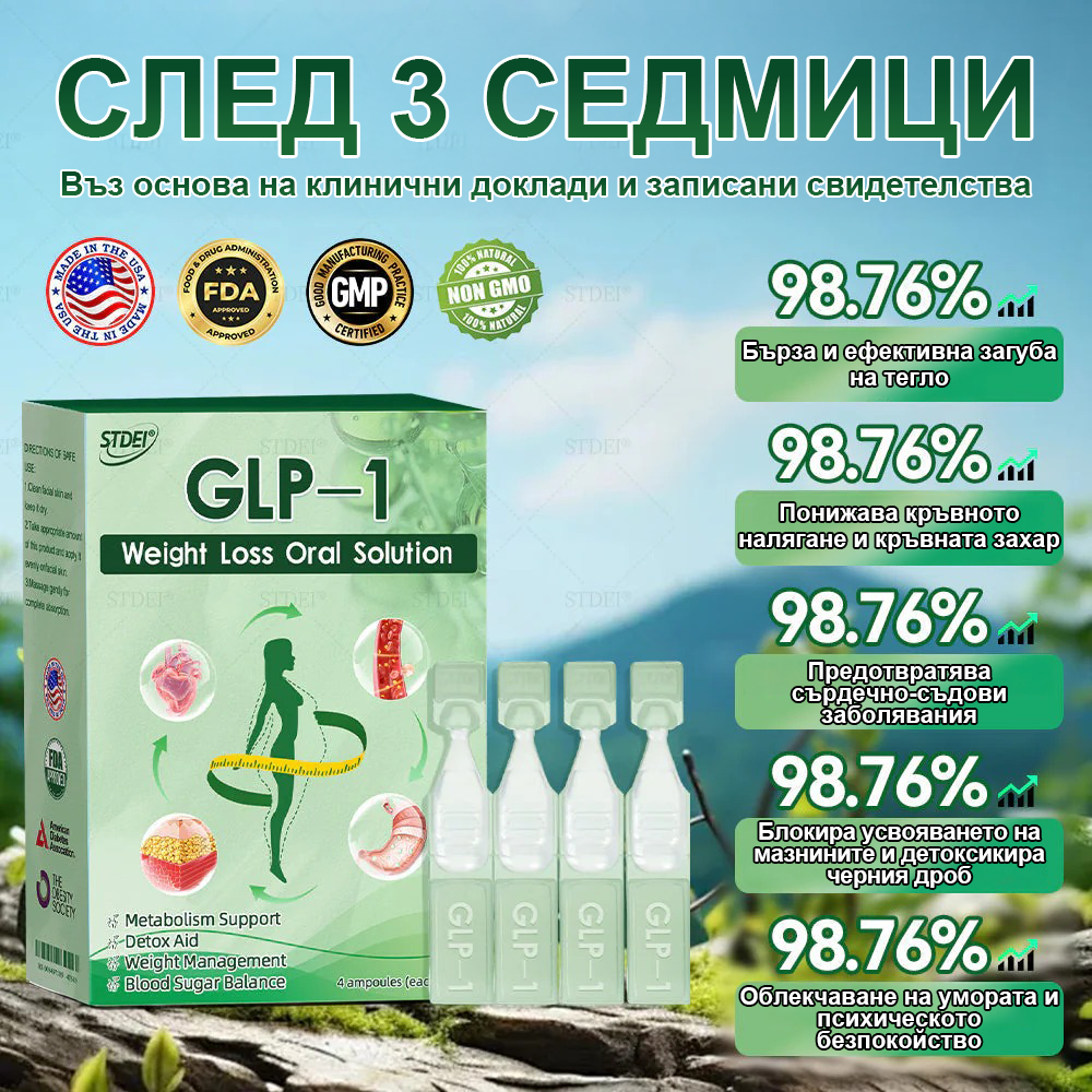 💎| Официален магазин | 𝑆𝑇𝐷𝐸𝐼® 𝐺𝐿𝑃-1 Отслабване Орален разтвор - 👨⚕️ Затлъстяване, сърдечно-съдови заболявания, диабет и други проблеми