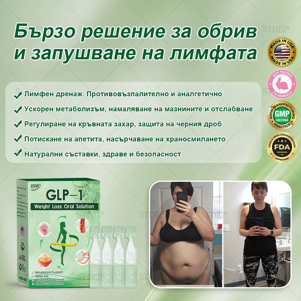 💎| Официален магазин | 𝑆𝑇𝐷𝐸𝐼® 𝐺𝐿𝑃-1 Отслабване Орален разтвор - 👨⚕️ Затлъстяване, сърдечно-съдови заболявания, диабет и други проблеми
