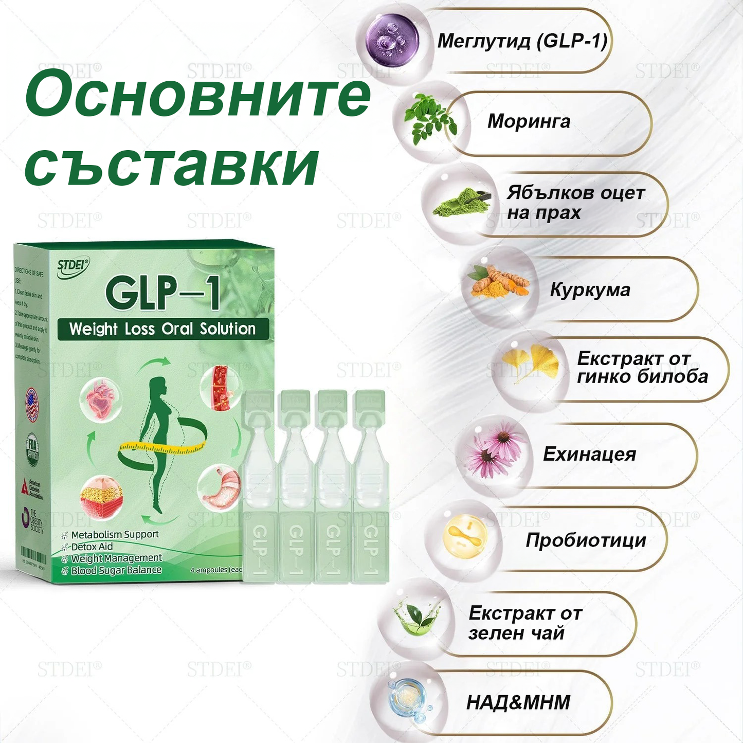 💎| Официален магазин | 𝑆𝑇𝐷𝐸𝐼® 𝐺𝐿𝑃-1 Отслабване Орален разтвор - 👨⚕️ Затлъстяване, сърдечно-съдови заболявания, диабет и други проблеми
