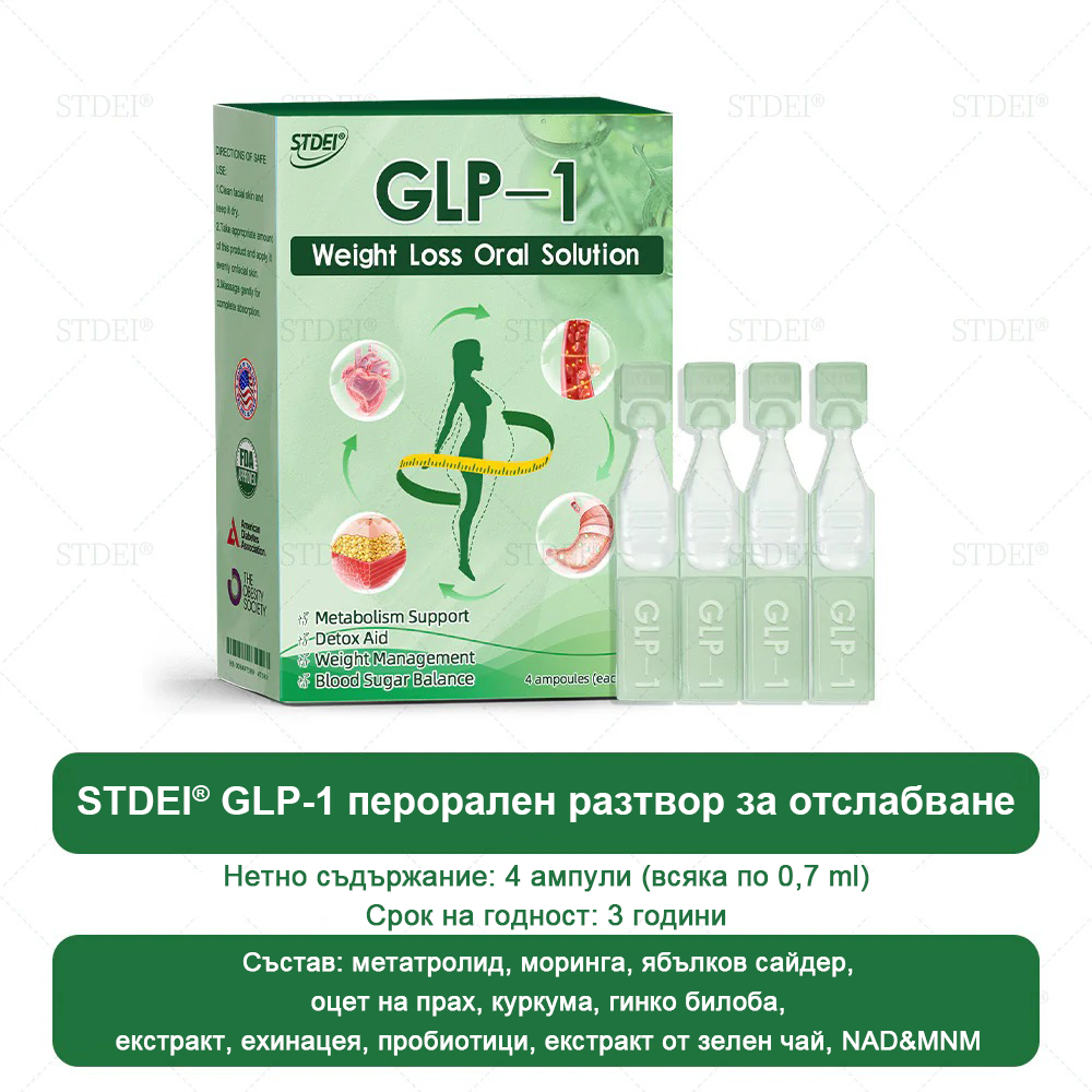 💎| Официален магазин | 𝑆𝑇𝐷𝐸𝐼® 𝐺𝐿𝑃-1 Отслабване Орален разтвор - 👨‍⚕️ Затлъстяване, сърдечно-съдови заболявания, диабет и други проблеми