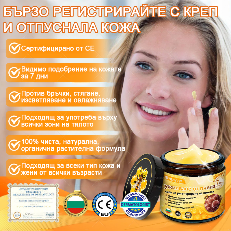 VLSVLS® Крем с пчелна отрова за регенерация на кожата (👨‍⚕️ подходящ за всички възрастови групи, препоръчан от AAD) 💎
