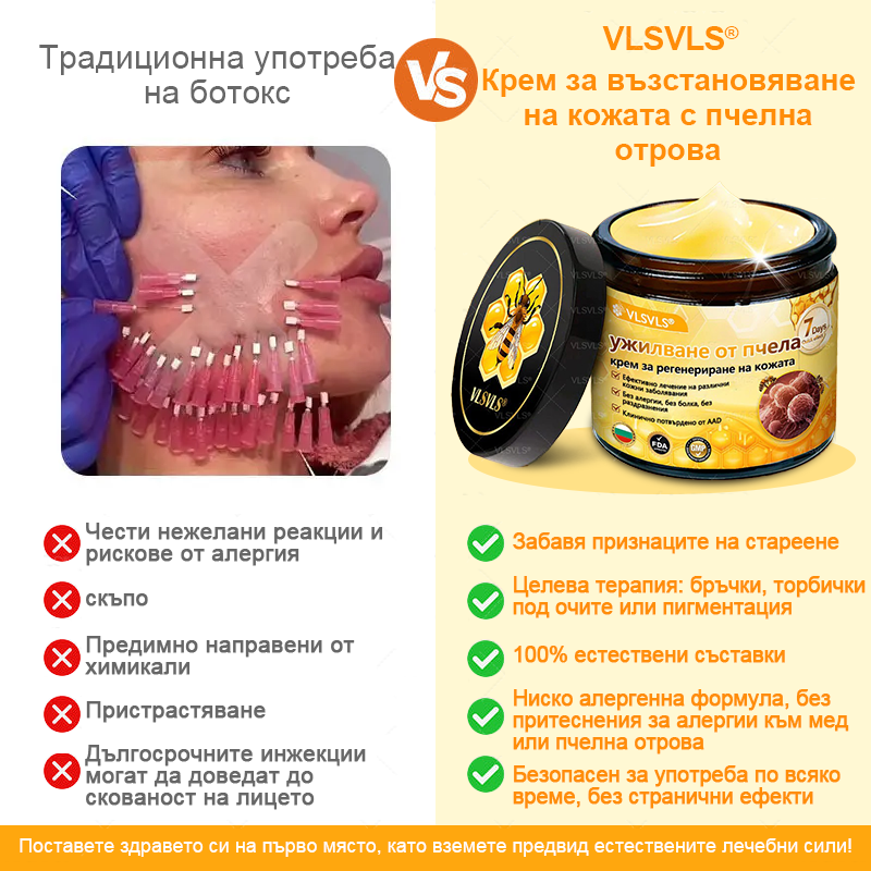 VLSVLS® Крем с пчелна отрова за регенерация на кожата (👨‍⚕️ подходящ за всички възрастови групи, препоръчан от AAD) 💎